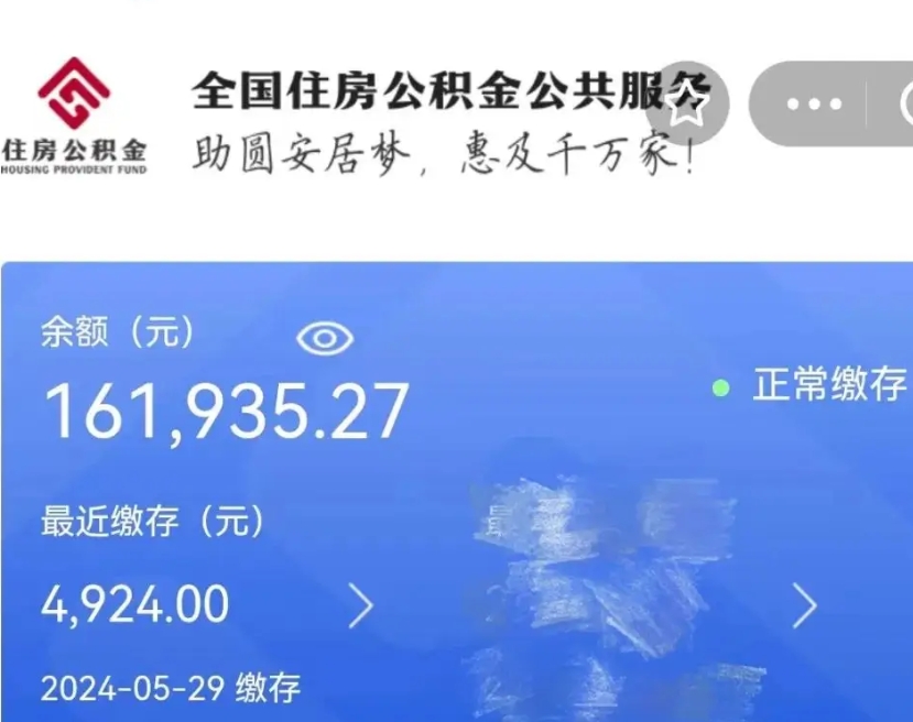 北海离职公积金（离职公积金怎么处理）