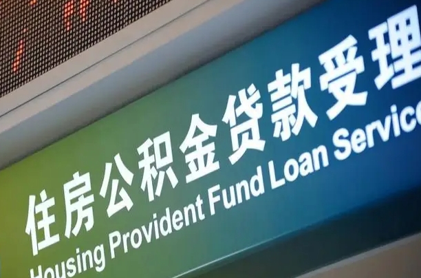 北海离职后住房公积金提取条件（离职了住房公积金提取条件）
