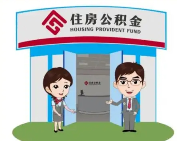 北海住房公积金账户封存了怎么提取（公积金账户封存怎么取钱）